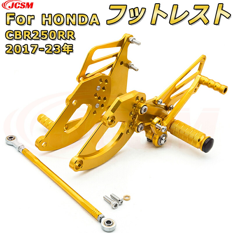 ステップキット【HONDA CBR250RR 2017-23年】専用 CNC製造 高精度 アルミ合金 ビレットパーツ ポジション可変式 フットレスト 調整可能 ブレーキペダル チェンジペダル レバーセット フットレスト 足置き リアセット ドレスアップ JCSM｜Out-B-shop