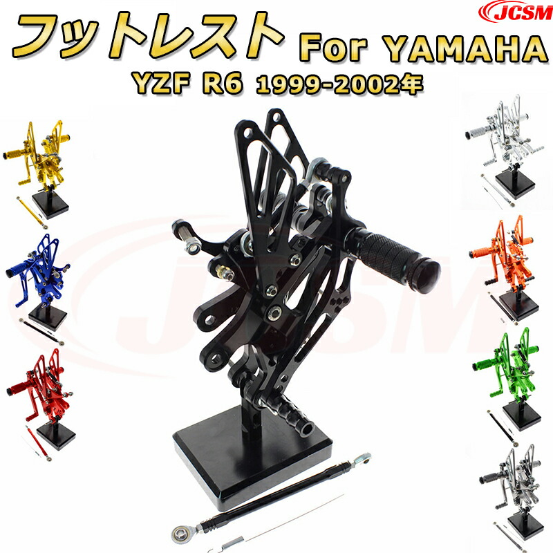ステップキット【YAMAHA YZF R6 1999-2002年】専用 CNC製造 高精度 アルミ合金 ビレットパーツ ポジション可変式 フットレスト 調整可能 ブレーキペダル チェンジペダル レバーセット フットレスト 足置き リアセット ドレスアップ JCSM