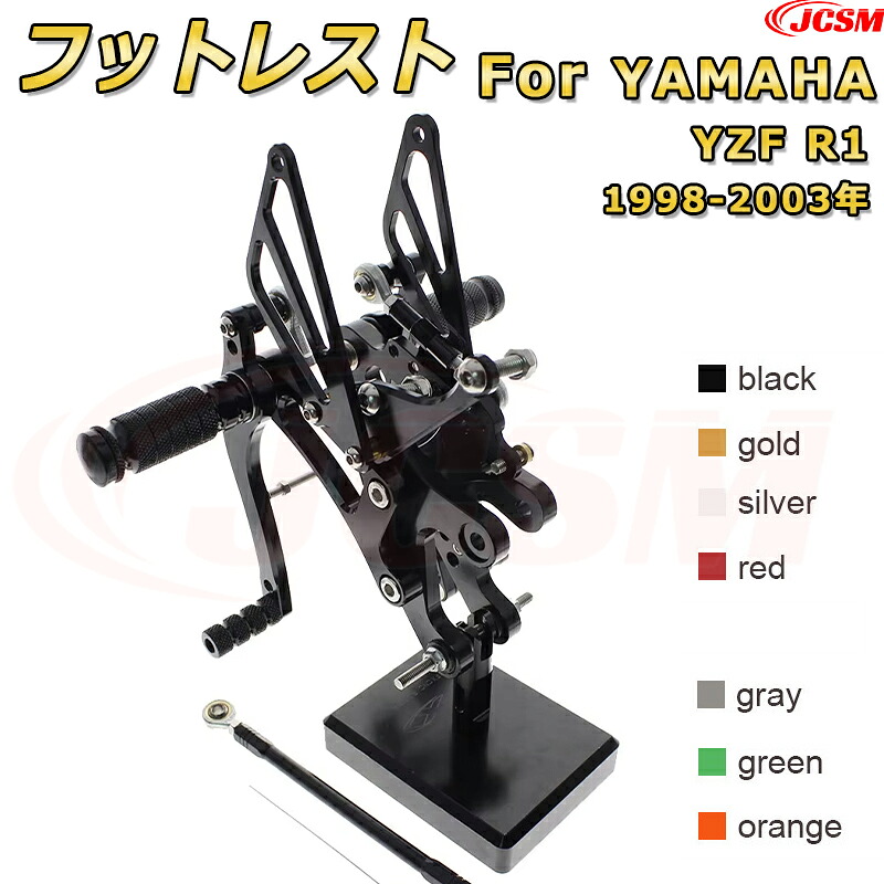 ステップキット【YAMAHA YZF R1 1998-2003年】専用 CNC製造 高精度 アルミ合金 ビレットパーツ ポジション可変式 フットレスト 調整可能 ブレーキペダル チェンジペダル レバーセット フットレスト 足置き リアセット ドレスアップ JCSM