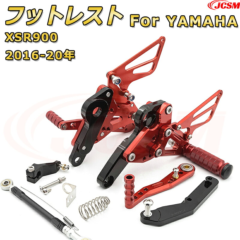 ステップキット【YAMAHA XSR900 2016-20年】専用 CNC製造 高精度 アルミ合金 ビレットパーツ ポジション可変式 フットレスト 調整可能 ブレーキペダル チェンジペダル レバーセット フットレスト 足置き リアセット ドレスアップ JCSM