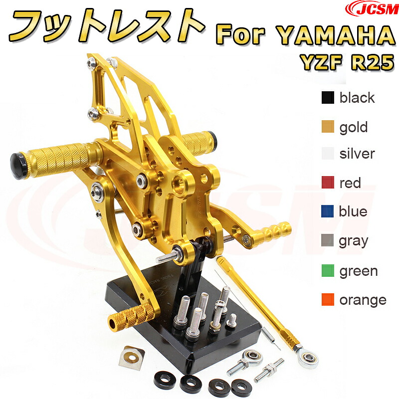 ステップキット【YAMAHA YZF R25】専用 CNC製造 高精度 アルミ合金 ビレットパーツ ポジション可変式 フットレスト 調整可能 ブレーキペダル チェンジペダル レバーセット フットレスト 足置き リアセット ドレスアップ JCSM