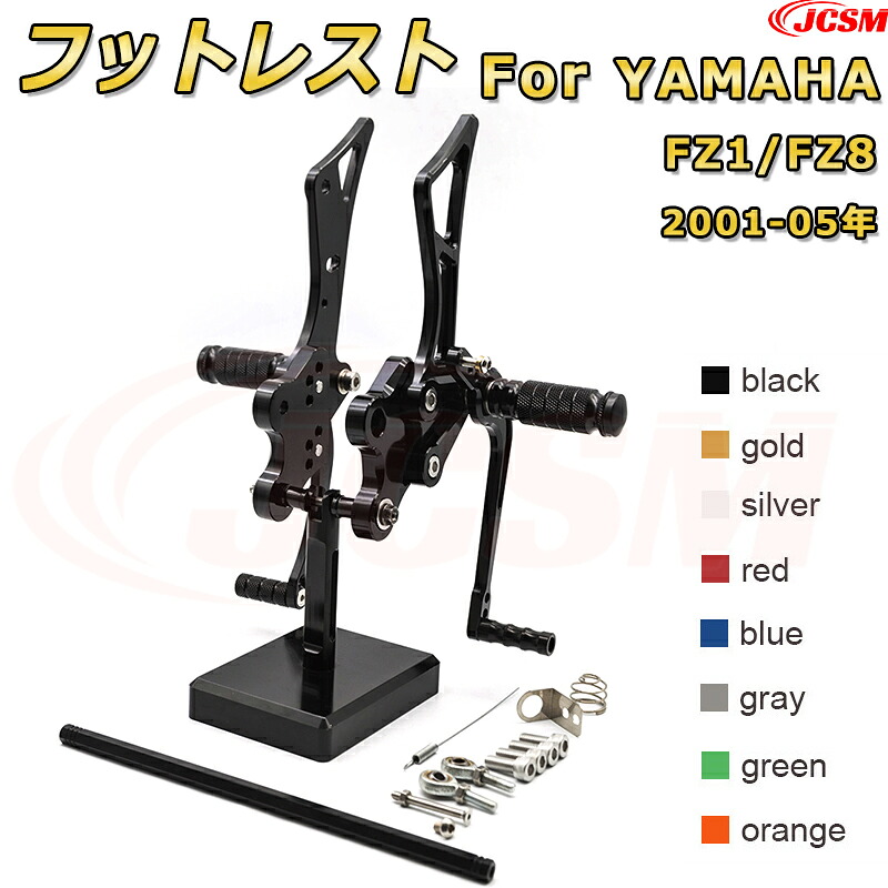 ステップキット【YAMAHA FZ1/FZ8 (欧米2001-05年)】専用 CNC製造 高精度 アルミ合金 ビレットパーツ ポジション可変式 フットレスト 調整可能 ブレーキペダル チェンジペダル レバーセット フットレスト 足置き リアセット ドレスアップ JCSM 18,256円
