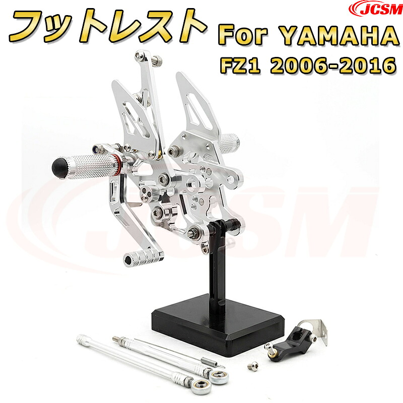 ステップキット【YAMAHA FZ1 2006-2016】専用 CNC製造 高精度 アルミ合金 ビレットパーツ ポジション可変式 フットレスト 調整可能 ブレーキペダル チェンジペダル レバーセット フットレスト 足置き リアセット ドレスアップ JCSM