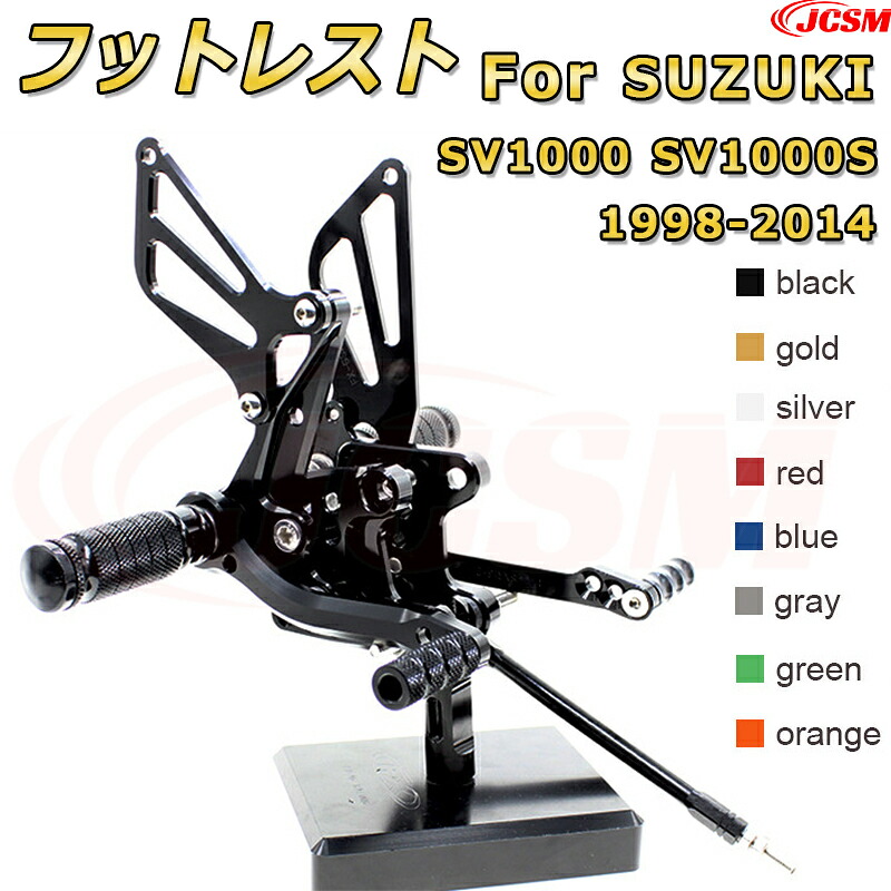 ステップキット【SUZUKI SV1000 SV1000S 1998-2014】専用 CNC製造 高精度 アルミ合金 ビレットパーツ ポジション可変式 フットレスト 調整可能 ブレーキペダル チェンジペダル レバーセット フットレスト 足置き リアセット ドレスアップ JCSM