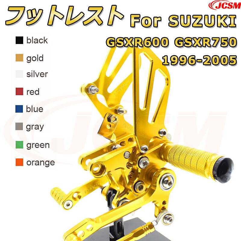 ステップキット【SUZUKI GSXR600 1996-2005】専用 CNC製造 高精度 アルミ合金 ビレットパーツ ポジション可変式 フットレスト 調整可能 ブレーキペダル チェンジペダル レバーセット フットレスト 足置き リアセット ドレスアップ JCSM