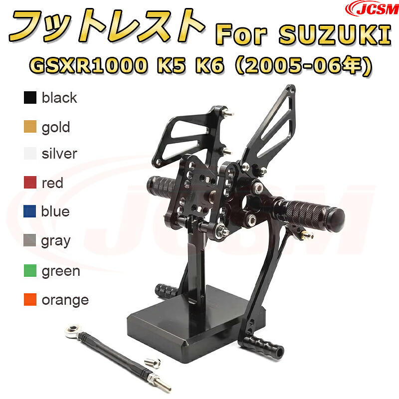 ステップキット【SUZUKI GSXR1000 K5 K6（2005-06年)】専用 CNC製造 高精度 アルミ合金 ビレットパーツ ポジション可変式 フットレスト 調整可能 ブレーキペダル チェンジペダル レバーセット フットレスト 足置き リアセット ドレスアップ JCSM