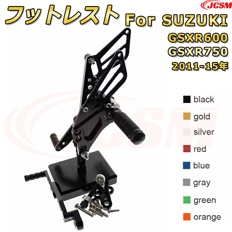 ステップキット【SUZUKI GSXR600 GSXR750 2011-15年】専用 CNC製造 高精度 アルミ合金 ビレットパーツ ポジション可変式 フットレスト 調整可能 ブレーキペダル チェンジペダル レバーセット フットレスト 足置き リアセット ドレスアップ JCSM