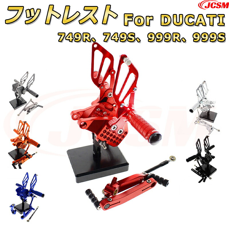 ステップキット【DUCATI 749R、749S、999R、999S】専用 CNC製造 高精度 アルミ合金 ビレットパーツ ポジション可変式 フットレスト 調整可能 ブレーキペダル チェンジペダル レバーセット フットレスト 足置き リアセット ドレスアップ JCSM|Out-B-shop