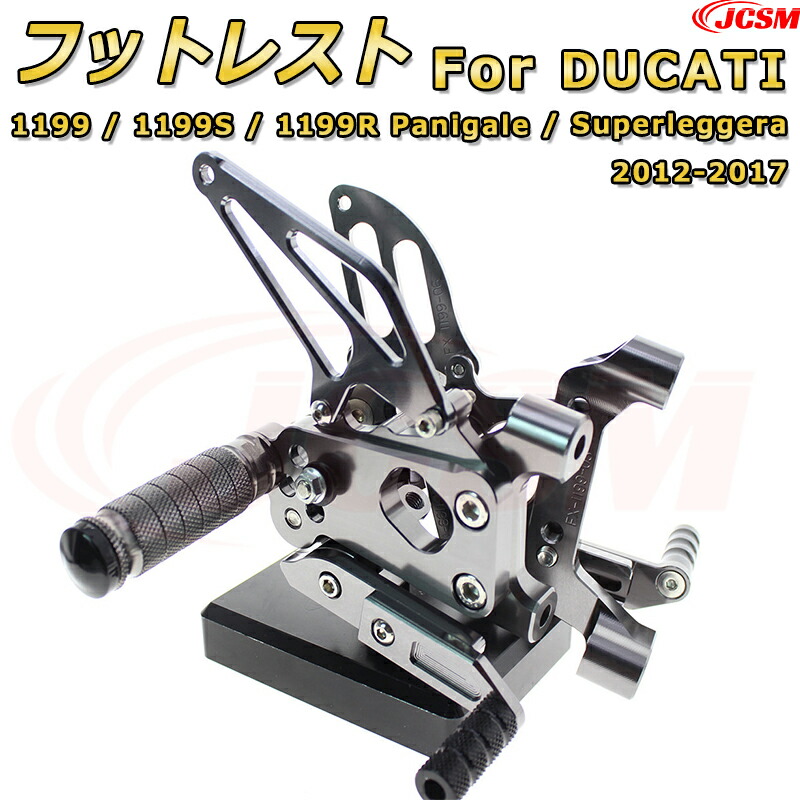ステップキット【DUCATI 1199 / 1199S / 1199R Panigale / Superleggera 2012-17】専用 CNC製造 高精度 アルミ合金 ビレットパーツ ポジション可変式 フットレスト 調整可能 ブレーキペダル チェンジペダル レバーセット フットレスト 足置き リアセット ドレスアップ JCSM|Out-B-shop