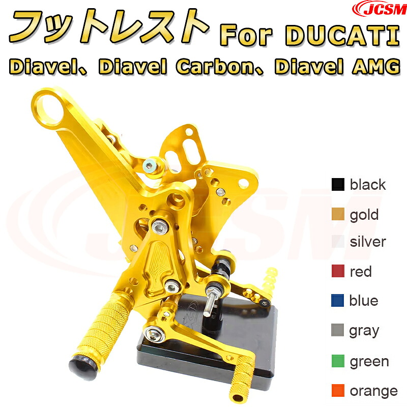 ステップキット【DUCATI Diavel、Diavel Carbon、Diavel AMG】専用 CNC製造 高精度 アルミ合金 ビレットパーツ ポジション可変式 フットレスト 調整可能 ブレーキペダル チェンジペダル レバーセット フットレスト 足置き リアセット ドレスアップ JCSM