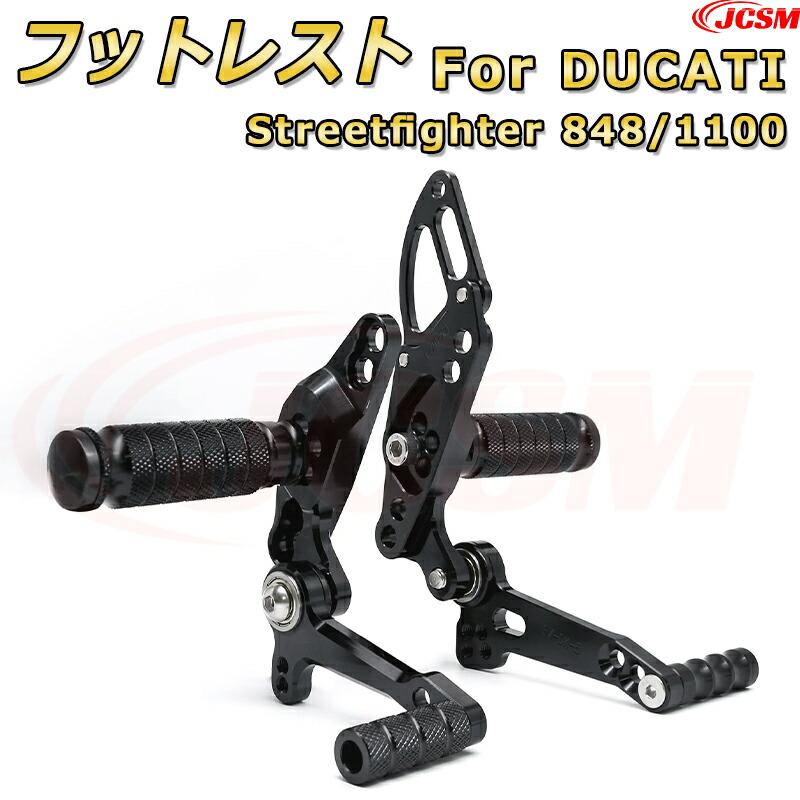 ステップキット【DUCATI Streetfighter 848/1100】専用 CNC製造 高精度 アルミ合金 ビレットパーツ ポジション可変式 フットレスト 調整可能 ブレーキペダル チェンジペダル レバーセット フットレスト 足置き リアセット ドレスアップ JCSM 18,713円