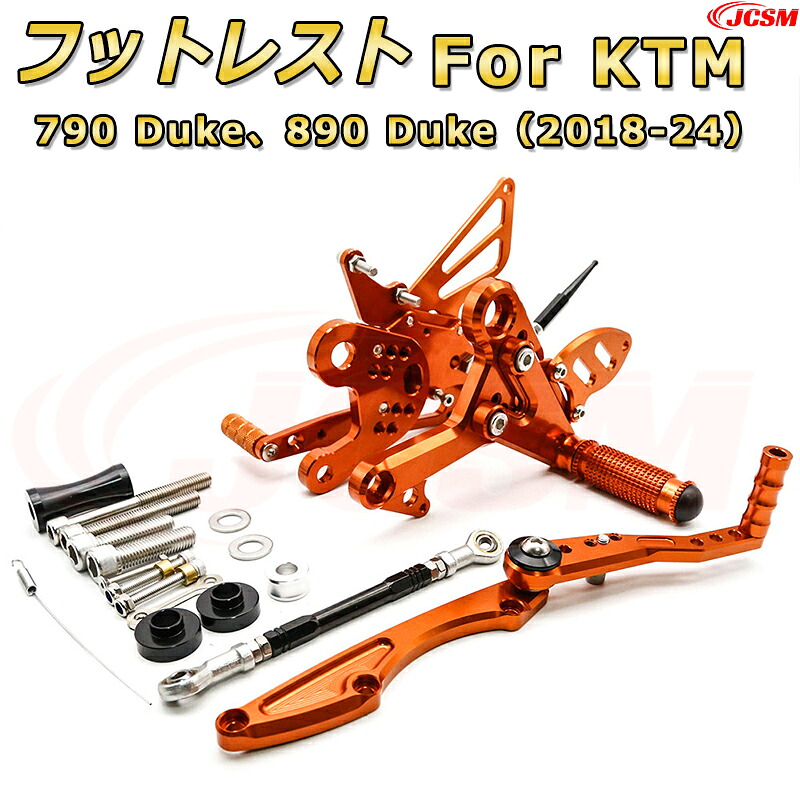 ステップキット【KTM 790 Duke、890 Duke（2018-24）】専用 CNC製造 高精度 アルミ合金 ビレットパーツ ポジション可変式 フットレスト 調整可能 ブレーキペダル チェンジペダル レバーセット フットレスト 足置き リアセット ドレスアップ JCSM