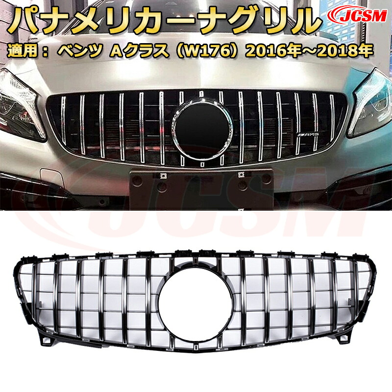 フロントグリル 交換用 ベンツ Aクラス（W176後期）年式2016-2018 パナメリカーナグリル GTルック ダイヤモンドグリル AMGスタイルグリル マイバッハグリル 外装 カスタム エアロパーツ ドレスアップ ガーニッシュ 銀 黒 Mercedes Benz｜Out-B-shop