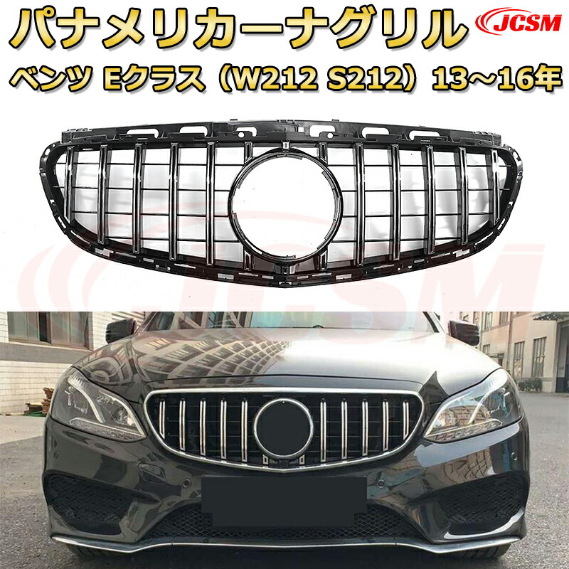 フロントグリル 交換用 ベンツ Eクラス E220 E250 E400 E550(W212後期)年式2013-2016 パナメリカーナグリル GTルック ダイヤモンドグリル AMGスタイルグリル マイバッハグリル 外装 カスタム エアロパーツ ドレスアップ ガーニッシュ 銀 黒 Mercedes Benz
