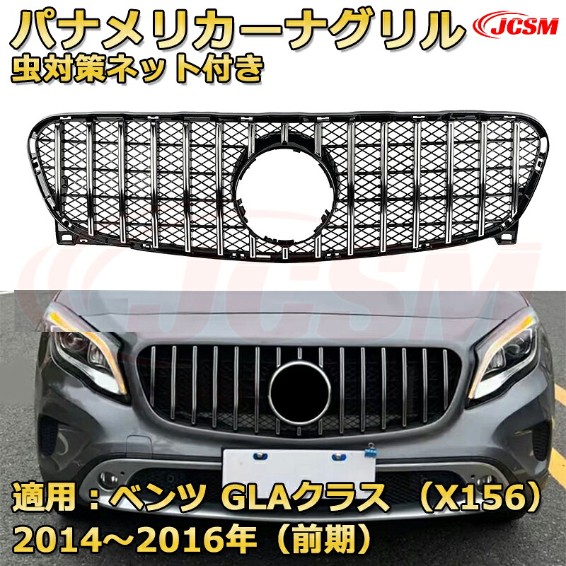 フロントグリル 交換用 ベンツ GLAクラス(X156)年式2014-2016 パナメリカーナグリル GTルック ダイヤモンドグリル AMGスタイルグリル マイバッハグリル 外装 カスタム エアロパーツ ドレスアップ ガーニッシュ 銀 黒 Mercedes Benz|Out-B-shop