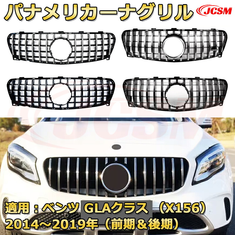 フロントグリル 交換用 ベンツ GLAクラス(X156)年式2014-2019 パナメリカーナグリル GTルック ダイヤモンドグリル AMGスタイルグリル マイバッハグリル 外装 カスタム エアロパーツ ドレスアップ ガーニッシュ 銀 黒 Mercedes Benz｜Out-B-shop