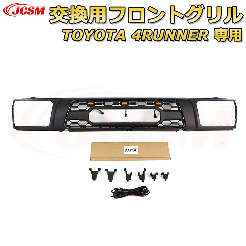 【JCSM新品】TOYOTA 4RUNNER 4ランナー TRD PRO style HILUX SURF ハイラックスサーフ(1992-1995)交換用フロントグリル LED グリルマーカー 外装パーツ カスタム ドレスアップ ワイルド オフロード 改装 マットブラック