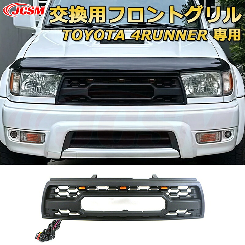 交換用フロントグリル TOYOTA 4RUNNER 4ランナー TRD PRO style HILUX SURF ハイラックスサーフ(1996-2002)専用 グリルマーカー 外装パーツ カスタム ドレスアップ ワイルド オフロード 改装 マットブラック【JCSM新品】｜Out-B-shop