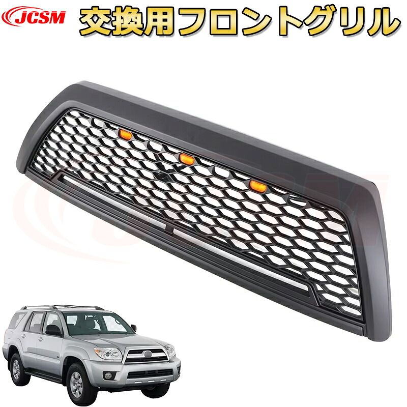 【JCSM新品】TOYOTA 4RUNNER 4ランナー TRD PRO style HILUX SURF ハイラックスサーフ(2006-2009)交換用フロントグリル LED グリルマーカー 外装パーツ カスタム ドレスアップ ワイルド オフロード 改装 マットブラック