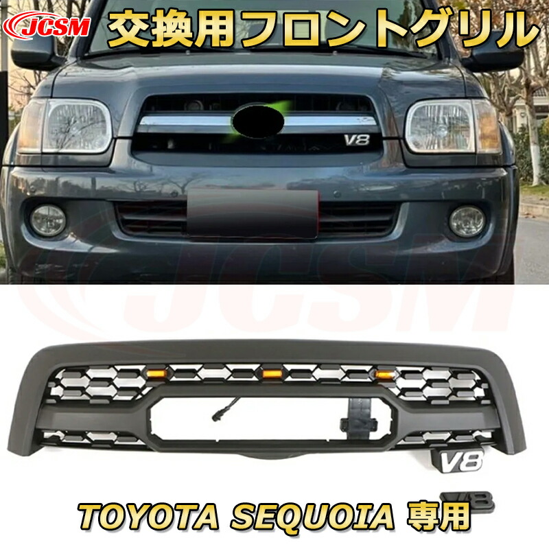 【JCSM新品】TOYOTA SEQUOIA トヨタ セコイア TRD PRO style(2005-2007)交換用フロントグリル LED グリルマーカー 外装パーツ カスタム ドレスアップ ワイルド オフロード 改装 マットブラック