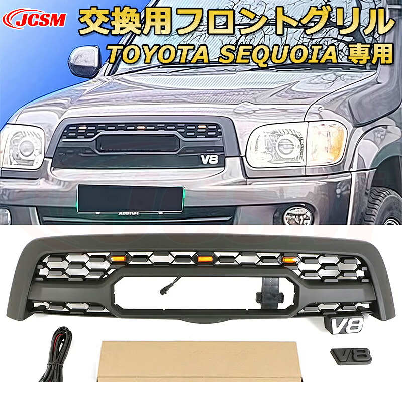 交換用フロントグリル TOYOTA SEQUOIA トヨタ セコイア TRD PRO style(2005-2007)専用 グリルマーカー 外装パーツ カスタム ドレスアップ ワイルド オフロード 改装 マットブラック【JCSM新品】