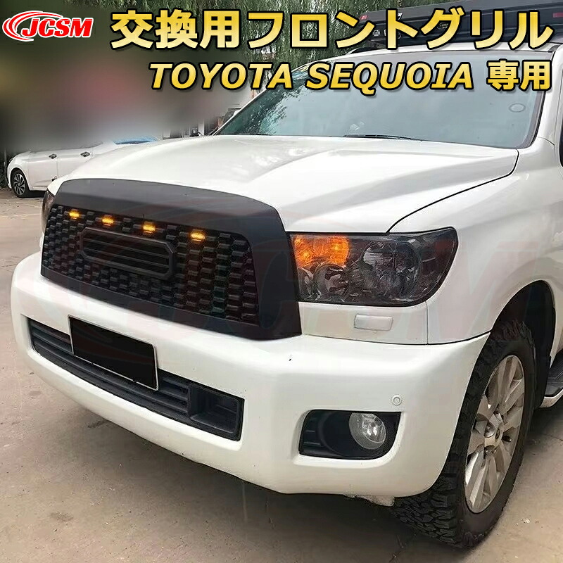 交換用フロントグリル TOYOTA SEQUOIA トヨタ セコイア TRD PRO style(2008-2018)専用 グリルマーカー 外装パーツ カスタム ドレスアップ ワイルド オフロード 改装 マットブラック【JCSM新品】｜Out-B-shop