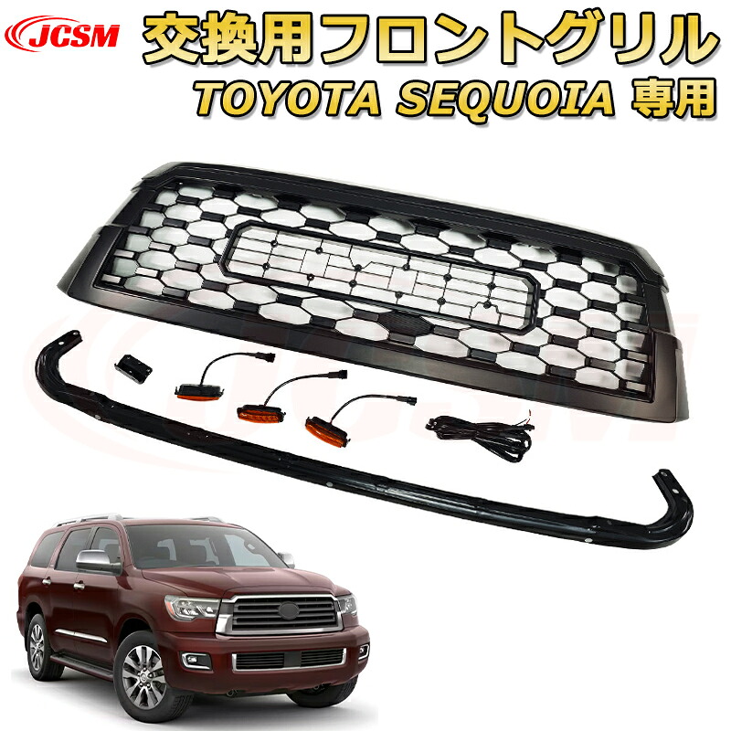 【JCSM新品】TOYOTA SEQUOIA トヨタ セコイア TRD PRO style(2019-2022)交換用フロントグリル LED グリルマーカー 外装パーツ カスタム ドレスアップ ワイルド オフロード 改装 マットブラック 31,197円