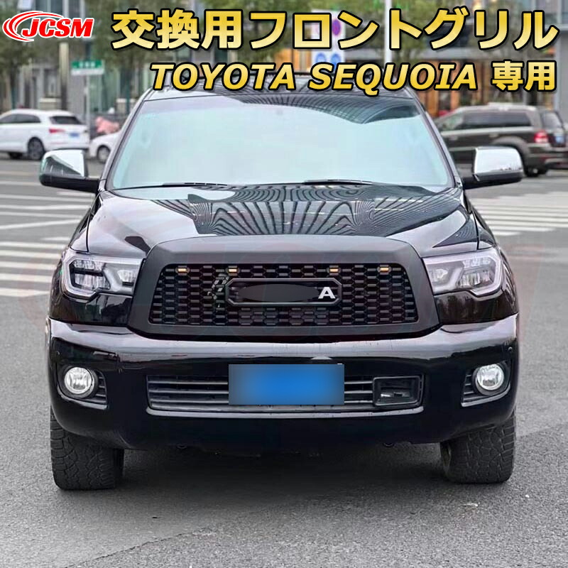 交換用フロントグリル TOYOTA SEQUOIA トヨタ セコイア TRD PRO style(2019-2022)専用 グリルマーカー 外装パーツ カスタム ドレスアップ ワイルド オフロード 改装 マットブラック【JCSM新品】