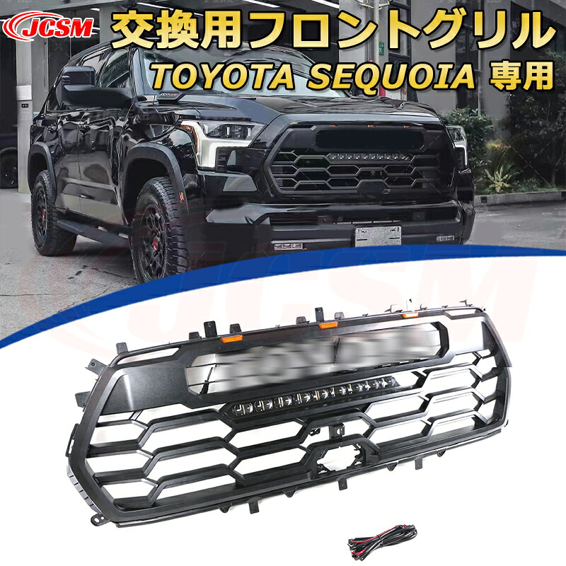 交換用フロントグリル TOYOTA SEQUOIA トヨタ セコイア TRD PRO style(2023-2025)専用 グリルマーカー 外装パーツ カスタム ドレスアップ ワイルド オフロード 改装 マットブラック【JCSM新品】