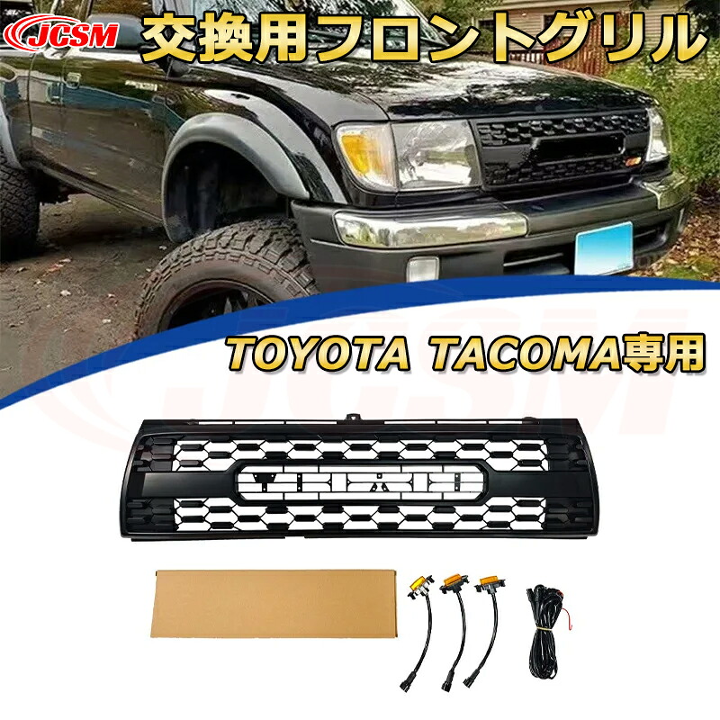 【JCSM新品】TOYOTA Tacoma トヨタ タコマ ピックアップ TRD PRO style(1997-2000)交換用フロントグリル LED グリルマーカー 外装パーツ カスタム ドレスアップ ワイルド オフロード 改装 マットブラック