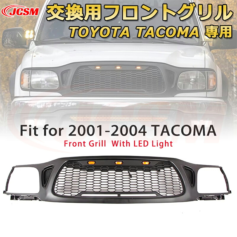 【JCSM新品】TOYOTA Tacoma トヨタ タコマ ピックアップ TRD PRO style(2001-2004)交換用フロントグリル LED グリルマーカー 外装パーツ カスタム ドレスアップ ワイルド オフロード 改装 マットブラック