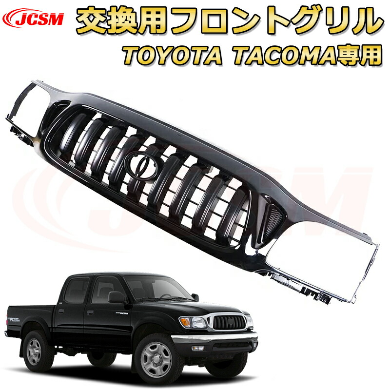 【JCSM新品】TOYOTA Tacoma トヨタ タコマ ピックアップ TRD PRO style(2001-2004)交換用フロントグリル LED グリルマーカー 外装パーツ カスタム ドレスアップ ワイルド オフロード 改装 マットブラック
