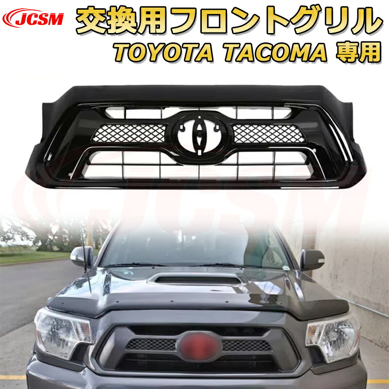 【JCSM新品】TOYOTA Tacoma トヨタ タコマ ピックアップ TRD PRO style(2012-2015)交換用フロントグリル LED グリルマーカー 外装パーツ カスタム ドレスアップ ワイルド オフロード 改装 マットブラック