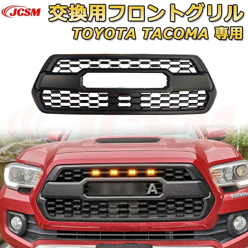 交換用フロントグリル TOYOTA Tacoma トヨタ タコマ ピックアップ TRD PRO style(2016-2023)専用 グリルマーカー 外装パーツ カスタム ドレスアップ ワイルド オフロード 改装 マットブラック【JCSM新品】｜Out-B-shop