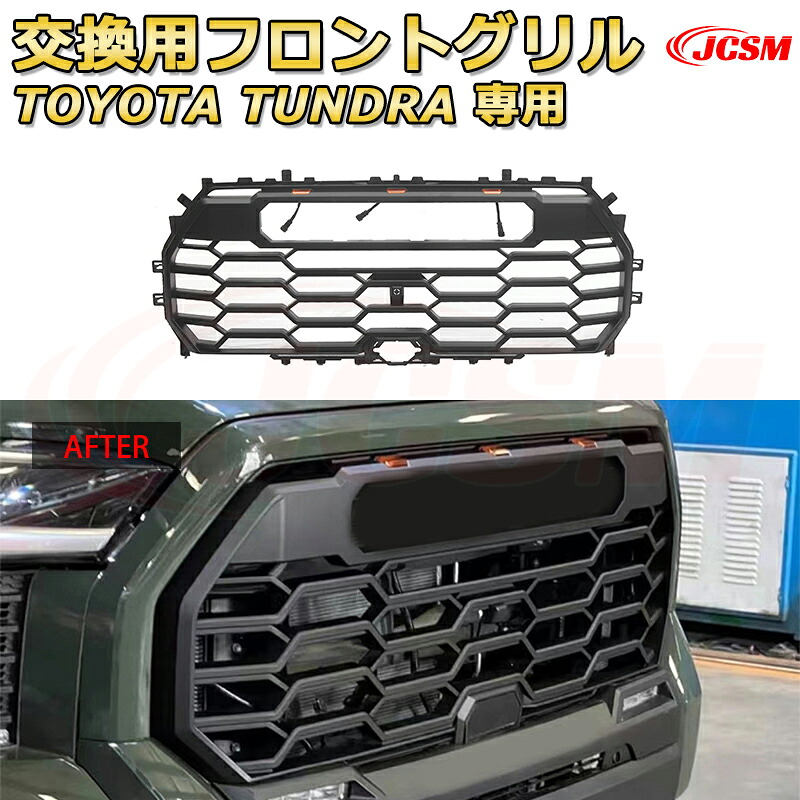 【JCSM新品】TOYOTA TUNDRA タンドラ ピックアップトラック TRD PRO style(2022-2025)交換用フロントグリル LED グリルマーカー 外装パーツ カスタム ドレスアップ ワイルド オフロード 改装 マットブラック