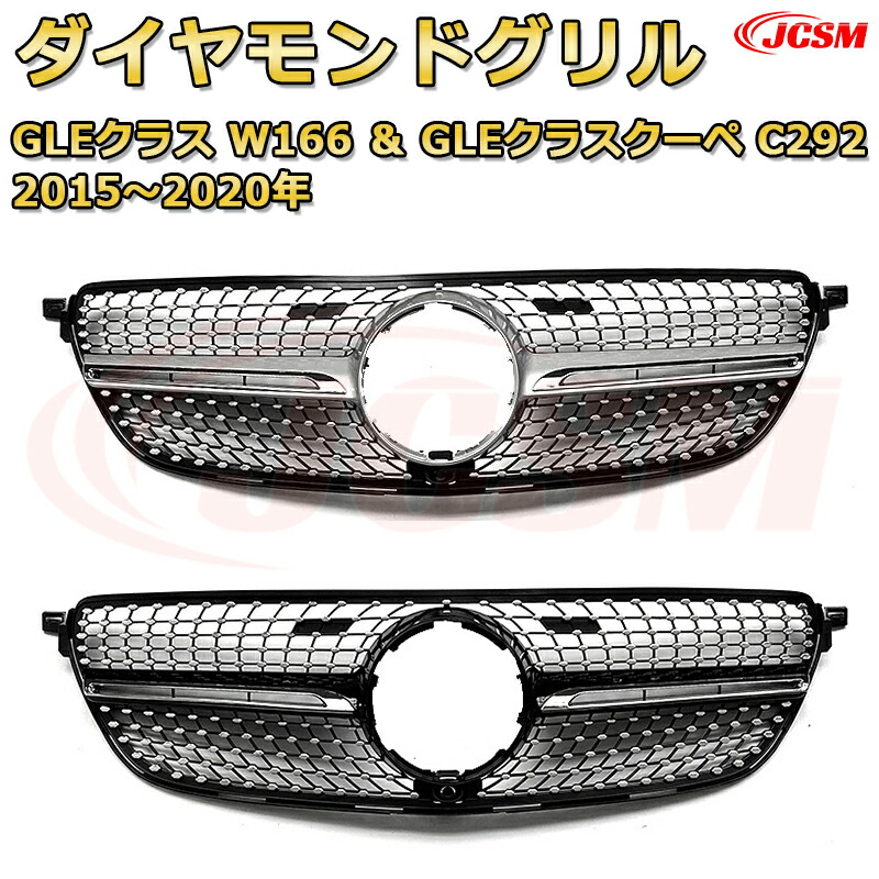 W166/C292 GLE350/GLE43用 パナメリカーナグリル ブラック 楽天市場