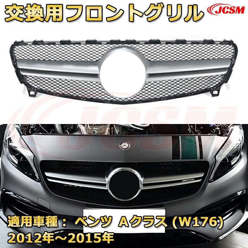 フロントグリル 交換用 ベンツ Aクラス（W176後期）年式2016-2018 パナメリカーナグリル GTルック ダイヤモンドグリル AMGスタイルグリル マイバッハグリル 外装 カスタム エアロパーツ ドレスアップ ガーニッシュ 銀 黒 Mercedes Benz
