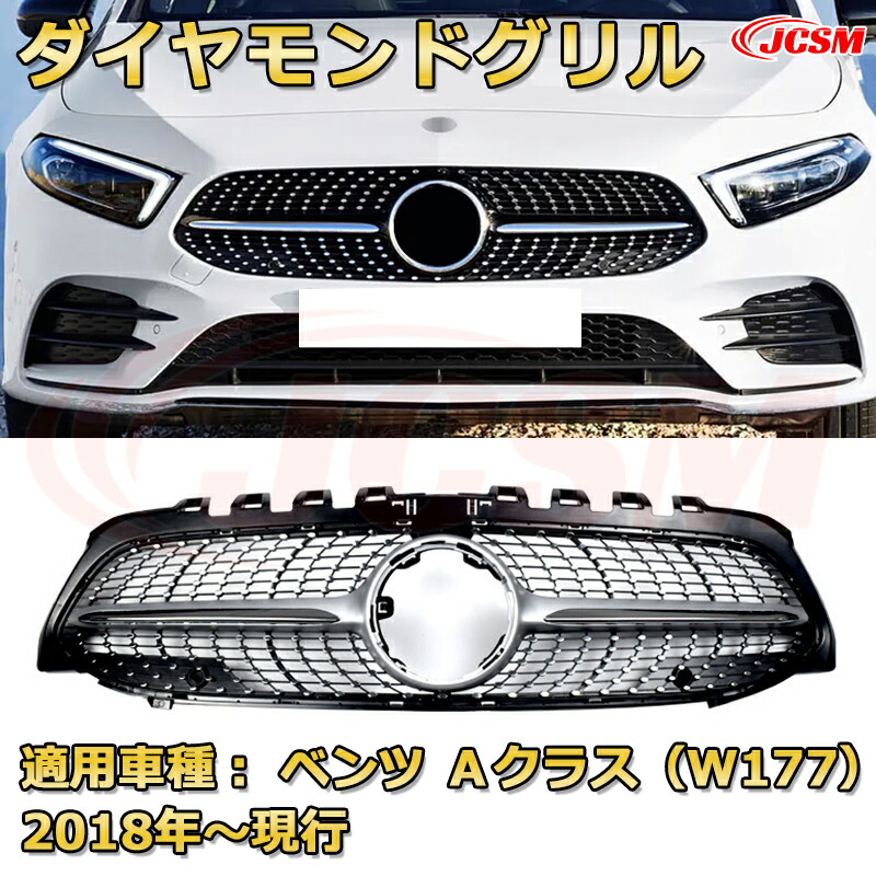 フロントグリル 交換用 ベンツ Aクラス（W177）年式2018-現行 パナメリカーナグリル GTルック ダイヤモンドグリル AMGスタイルグリル マイバッハグリル 外装 カスタム エアロパーツ ドレスアップ ガーニッシュ 銀 黒 Mercedes Benz