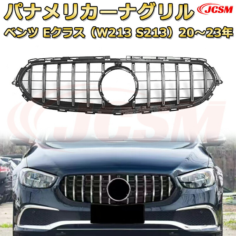 新品　ベンツ Eクラス W213 前期 ダイヤモンドグリル ブラック 社外 楽天市場】ベンツ W213 前期 フロントグリル ダイヤモンド