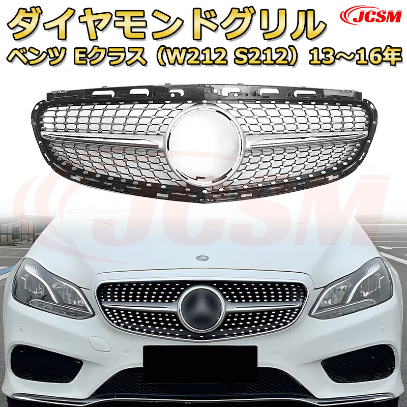 楽天市場】フロントグリル 交換用 ベンツ Eクラス(W213前期)年式