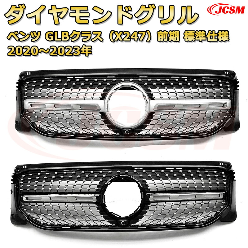 フロントグリル 交換用 ベンツ GLBクラス(X247前期)標準仕様年式2020-2023 パナメリカーナグリル GTルック ダイヤモンドグリル AMGスタイルグリル マイバッハグリル 外装 カスタム エアロパーツ ドレスアップ ガーニッシュ 銀 黒 Mercedes Benz|Out-B-shop