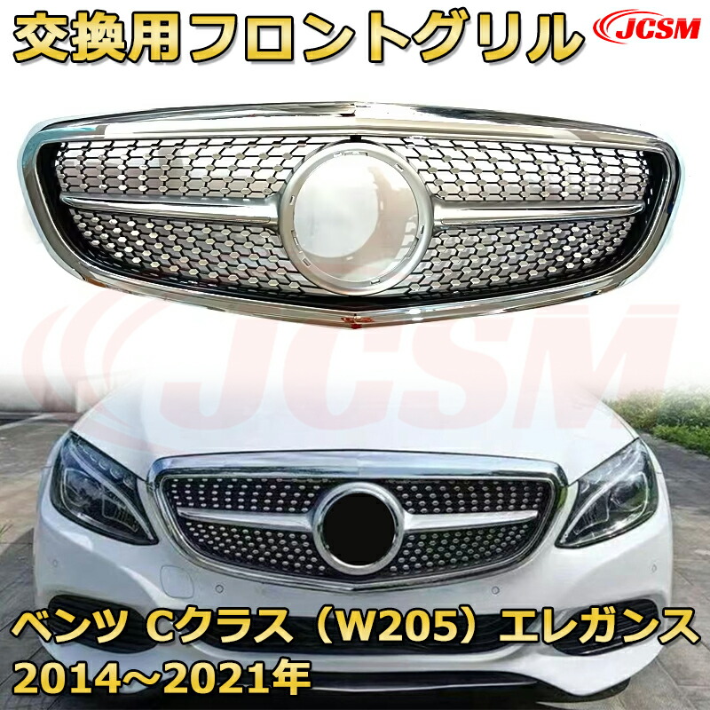 フロントグリル 交換用 ベンツ Cクラス エレガンス(W205)年式2014-2021 パナメリカーナグリル GTルック ダイヤモンドグリル AMGスタイルグリル マイバッハグリル 外装 カスタム エアロパーツ ドレスアップ ガーニッシュ 銀 黒 Mercedes Benz|Out-B-shop