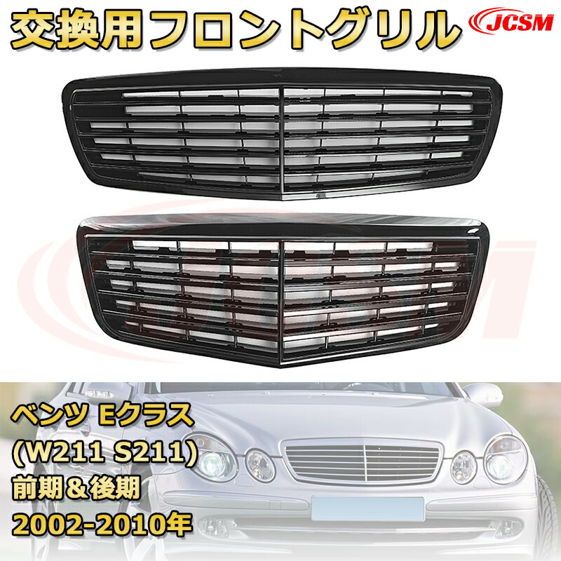 フロントグリル 交換用 ベンツ Eクラス(W211 S211)前期＆後期年式2002-2010 パナメリカーナグリル GTルック ダイヤモンドグリル AMGスタイルグリル マイバッハグリル 外装 カスタム エアロパーツ ドレスアップ ガーニッシュ 銀 黒 Mercedes Benz 20,124円