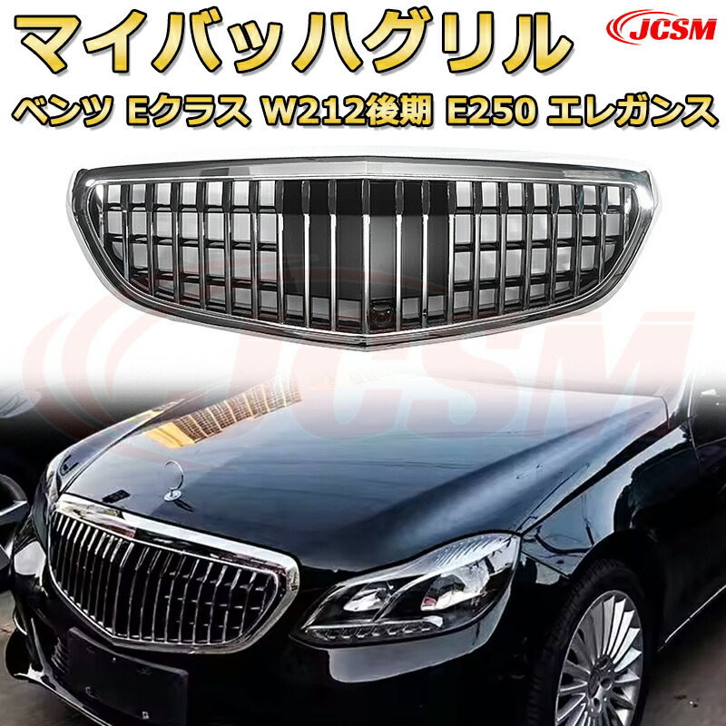 ベンツ Eクラス// W212 フロントグリル カバー