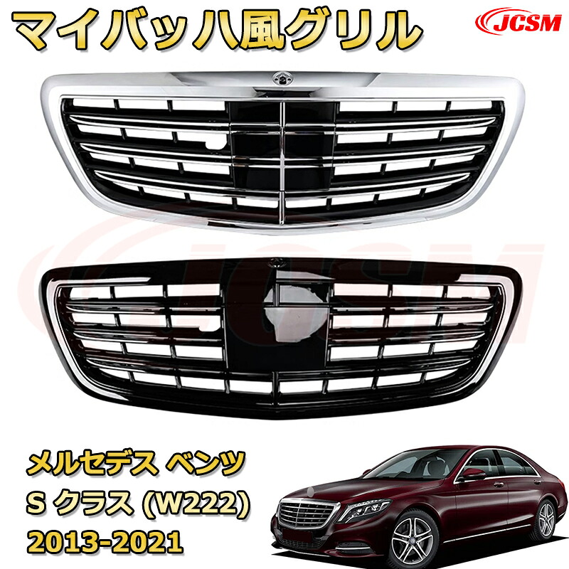 フロントグリル 交換用 S クラス（W222）年式2013-2021 パナメリカーナグリル GTルック ダイヤモンドグリル AMGスタイルグリル マイバッハグリル 外装 カスタム エアロパーツ ドレスアップ ガーニッシュ 銀 黒 Mercedes Benz｜Out-B-shop
