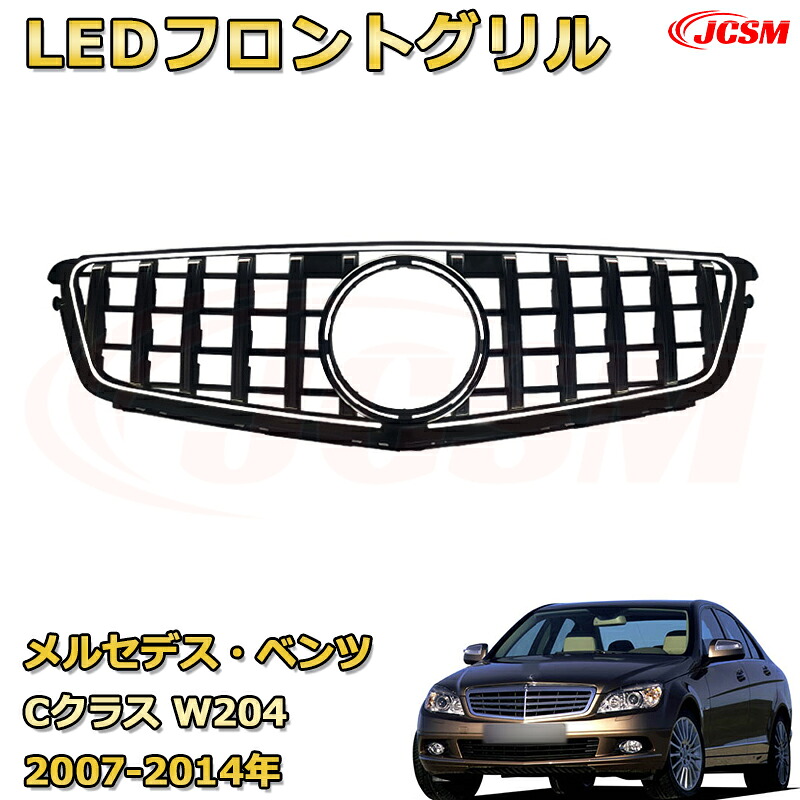 フロントグリル 交換用 Cクラス(W204 セダン S204 ワゴン C204クーペ)年式2007-2014専用 パナメリカーナグリル GTルック ダイヤモンドグリル AMGスタイルグリル マイバッハグリル 外装 カスタム エアロパーツ ドレスアップ ガーニッシュ 銀 黒 Mercedes Benz