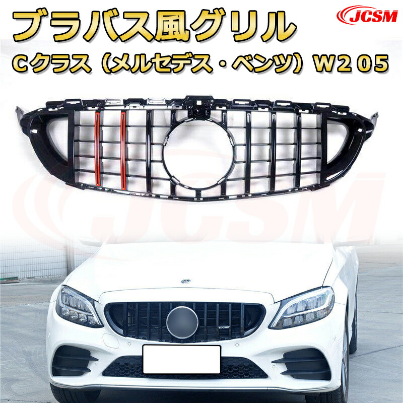 フロントグリル 交換用 Cクラス W205 前期 後期年式2014-2022専用 パナメリカーナグリル GTルック ダイヤモンドグリル AMGスタイルグリル マイバッハグリル 外装 カスタム エアロパーツ ドレスアップ ガーニッシュ 銀 黒 Mercedes Benz