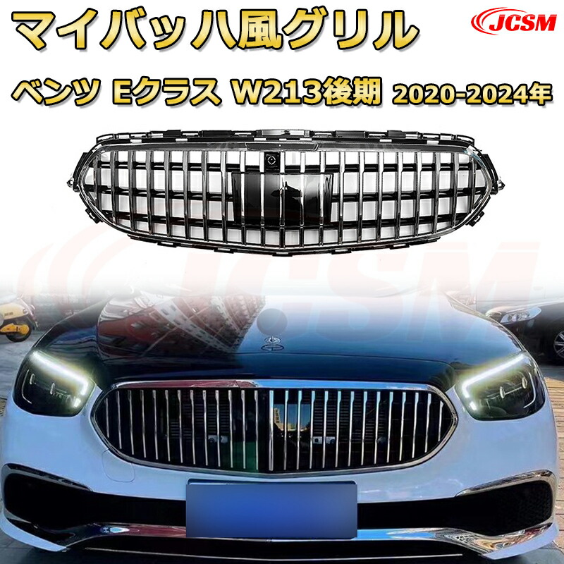 フロントグリル 交換用 Eクラス(W213後期)年式2020-2024年専用 パナメリカーナグリル GTルック ダイヤモンドグリル AMGスタイルグリル マイバッハグリル 外装 カスタム エアロパーツ ドレスアップ ガーニッシュ 銀 黒 Mercedes Benz