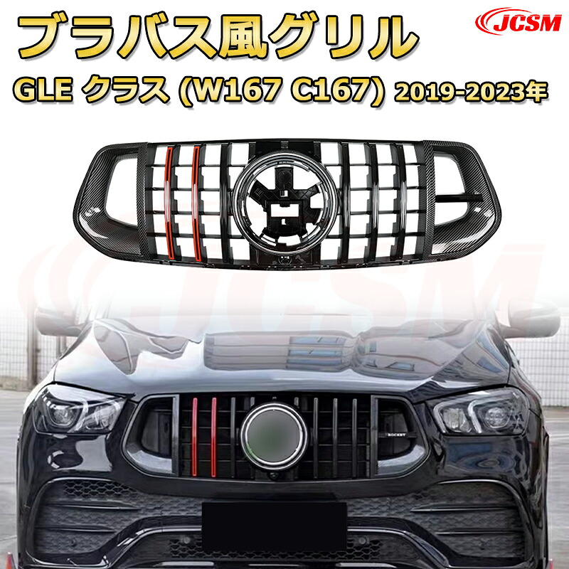 フロントグリル 交換用 GLE クラス GLE クーペ(W167 C167) AMGライン仕様(2019-2023年)専用 パナメリカーナグリル GTルック ダイヤモンドグリル AMGスタイルグリル マイバッハグリル 外装 カスタム エアロパーツ ドレスアップ ガーニッシュ 銀 黒 Mercedes Benz