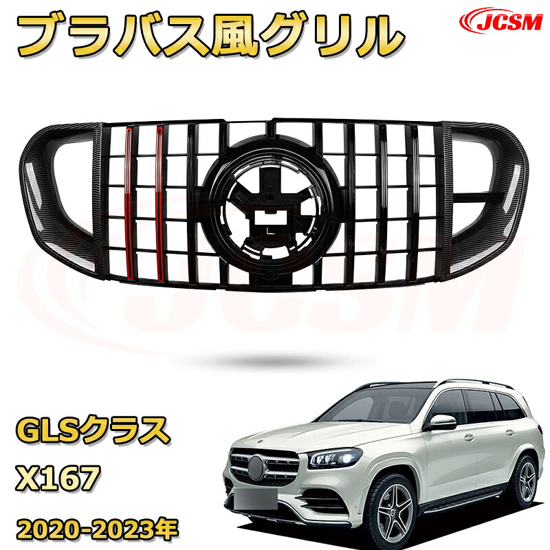 GLS クラス X167(2020-2023年)専用 フロントグリル 交換用 パナメリカーナグリル GTルック ダイヤモンドグリル AMGスタイルグリル マイバッハグリル 外装 カスタム エアロパーツ ドレスアップ ガーニッシュ 銀 黒【JCSM】|Out-B-shop